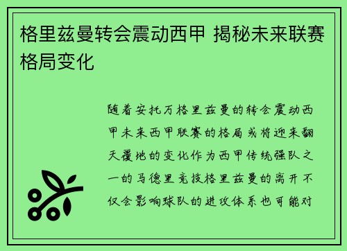 格里兹曼转会震动西甲 揭秘未来联赛格局变化
